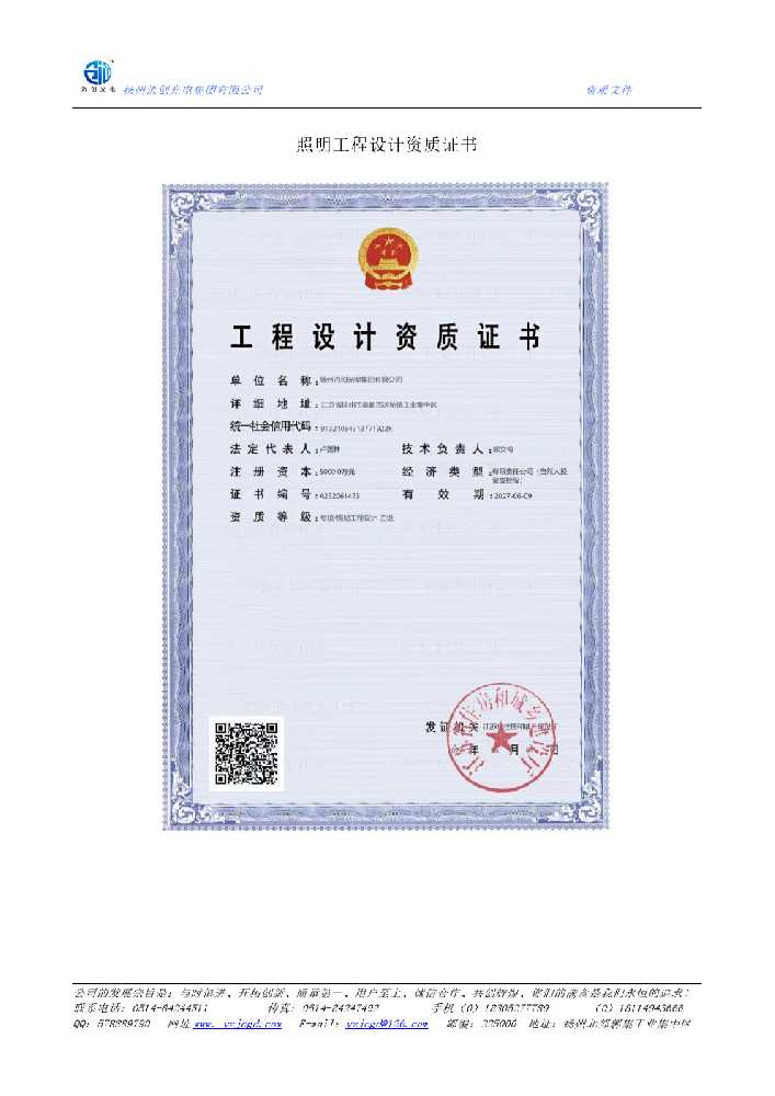 大祥区照明工程设计资质证书