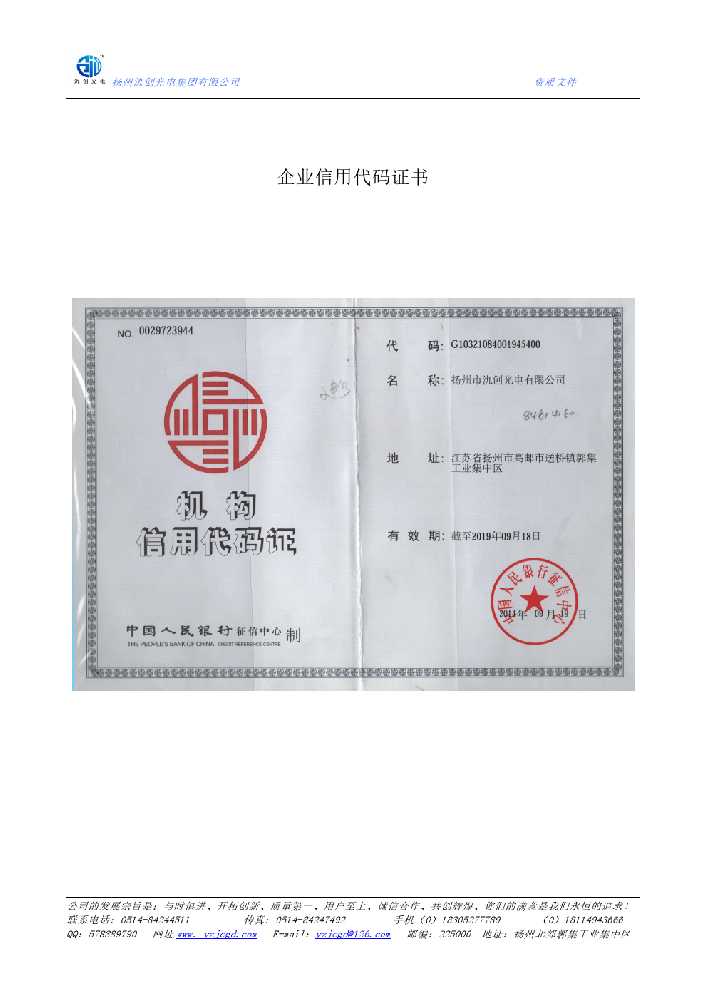 大祥区企业信用代码证书
